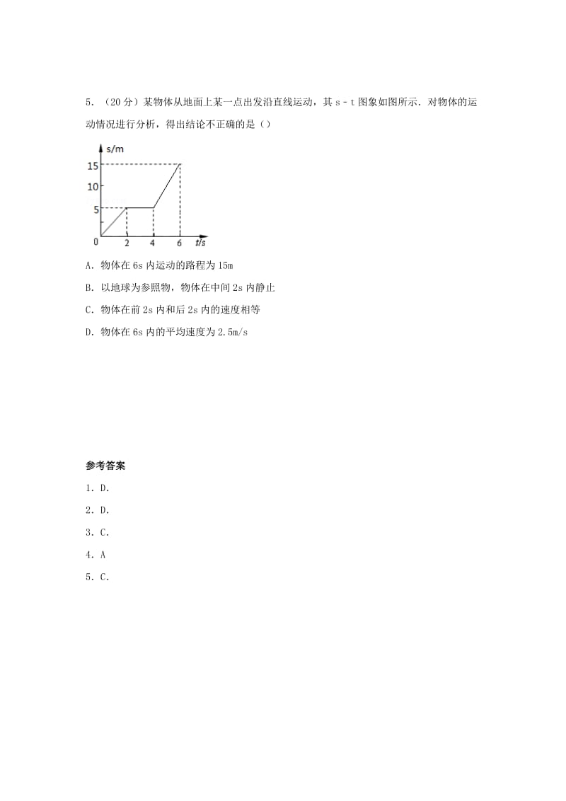 初中物理兴趣入门 第3讲 北海回音壁-声现象（导学测试）.doc_第2页