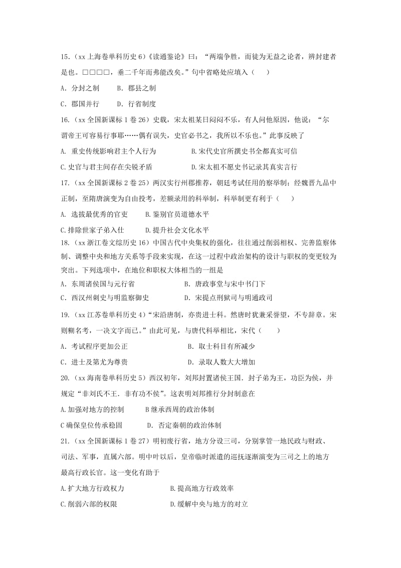 2018-2019学年高一历史上学期10月月考试题 (III).doc_第3页