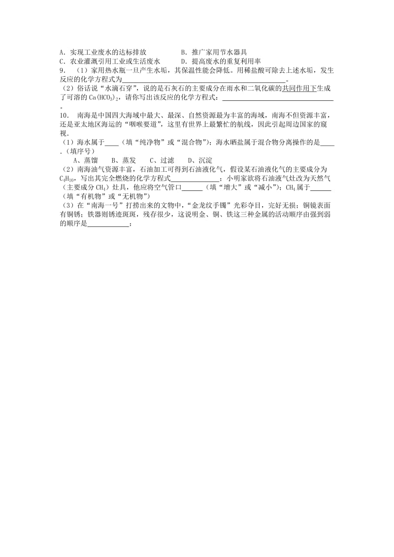 江苏省启东市九年级化学上册 第四单元 自然界的水 爱护水资源课后微练习3 （新版）新人教版.doc_第2页