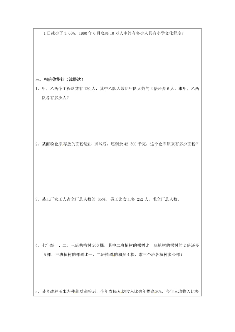 七年级数学上册 3.2 一元一次方程的应用 第3课时 比例与和、差、倍、分问题学案沪科版.doc_第2页