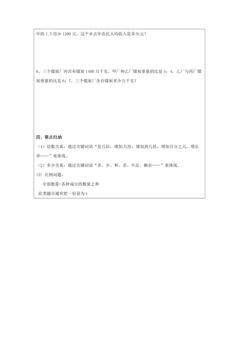 七年级数学上册 3.2 一元一次方程的应用 第3课时 比例与和、差、倍、分问题学案沪科版.doc_第3页