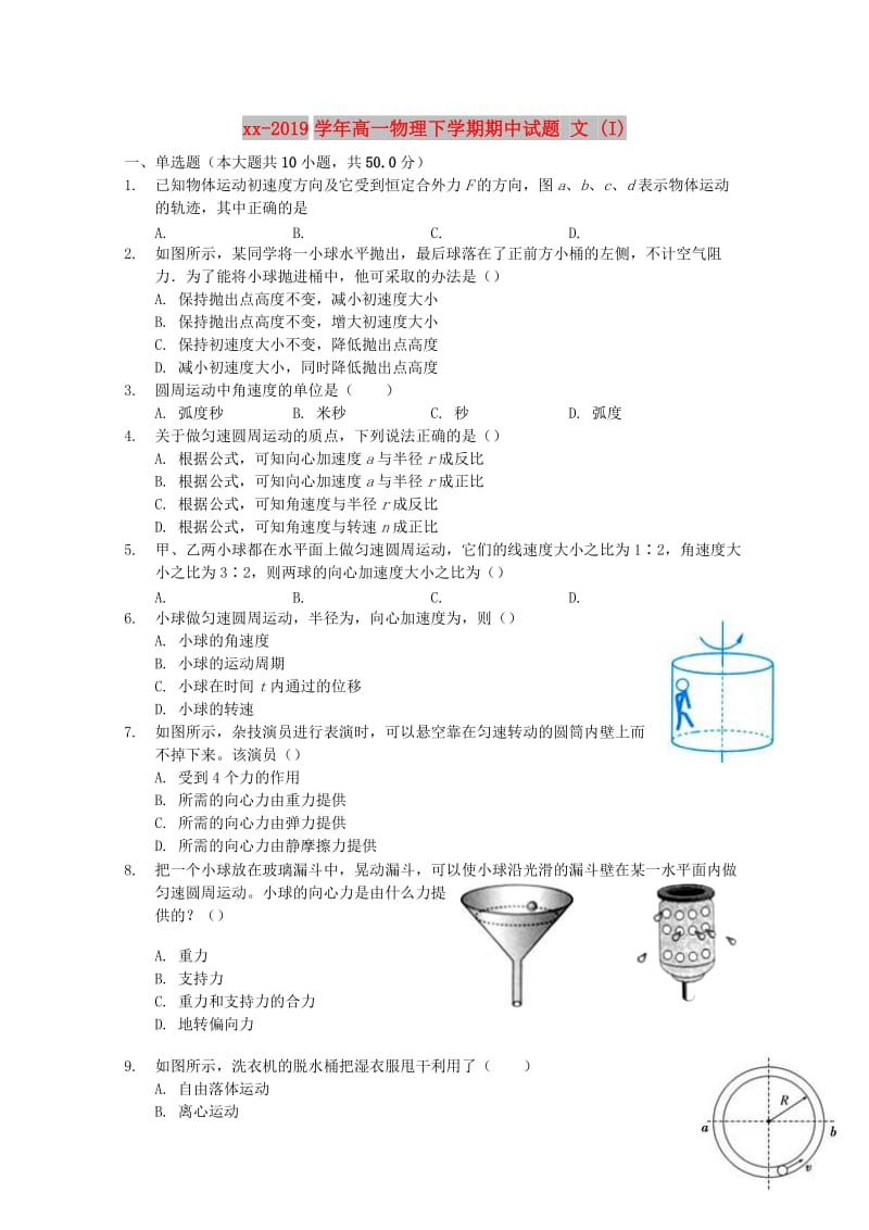 2018-2019学年高一物理下学期期中试题 文 (I).doc_第1页