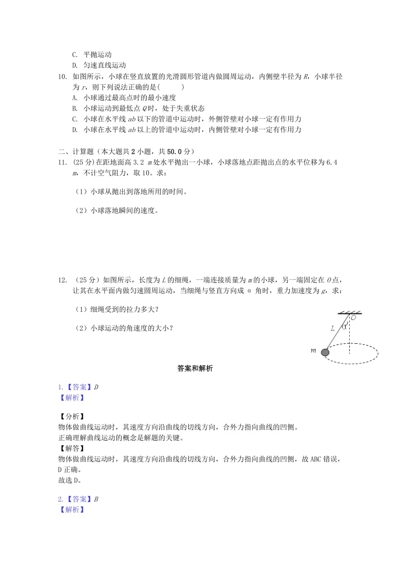 2018-2019学年高一物理下学期期中试题 文 (I).doc_第2页