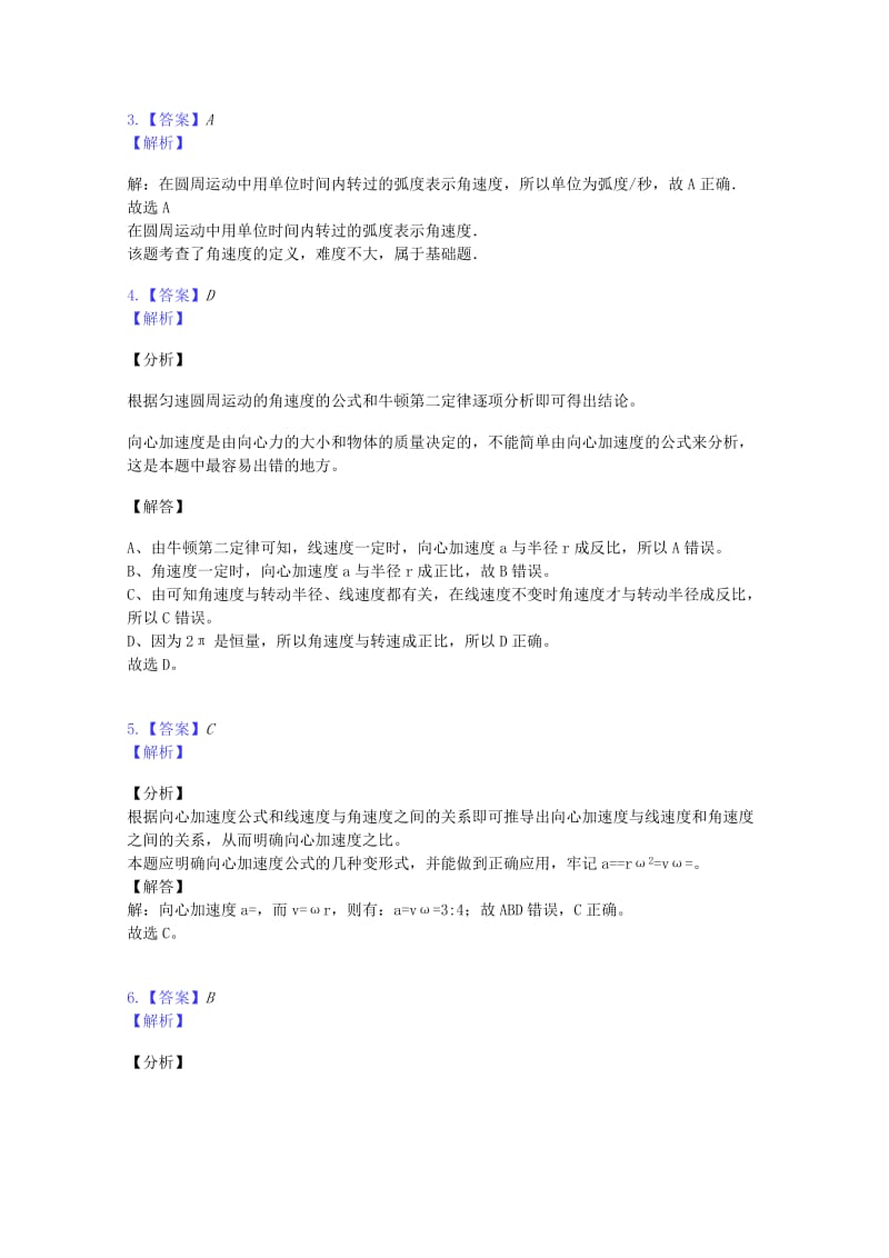 2018-2019学年高一物理下学期期中试题 文 (I).doc_第3页