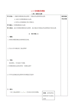 七年級(jí)數(shù)學(xué)上冊(cè) 第1章 有理數(shù) 1.5 有理數(shù)的乘除 1.5.3 乘、除混合運(yùn)算學(xué)案（新版）滬科版.doc