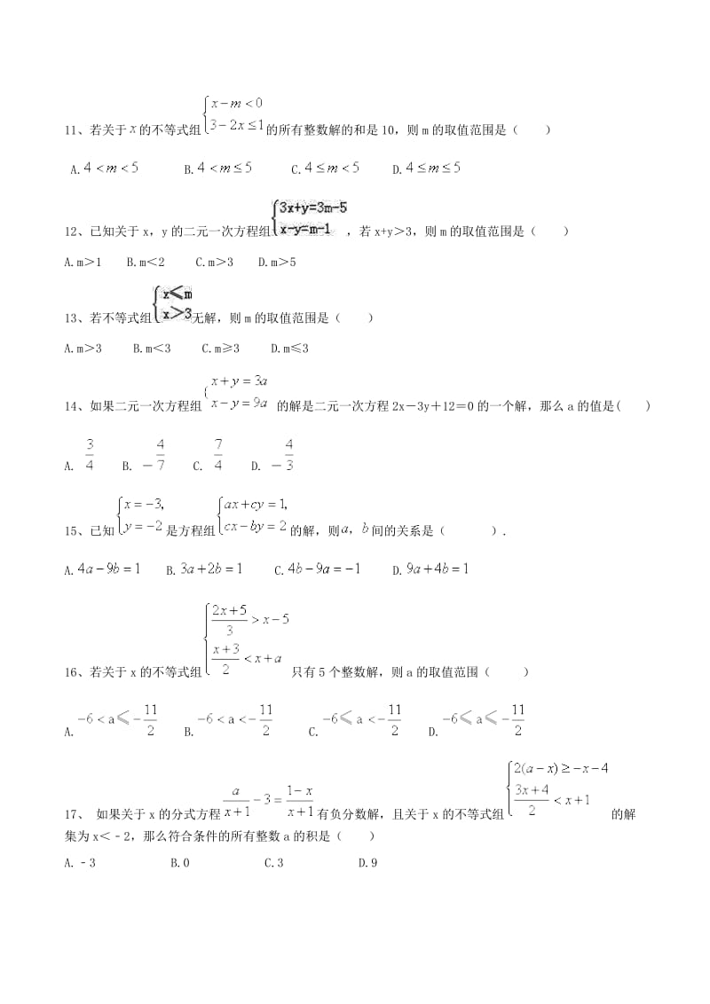 七年级数学下册 期末专题复习 未知参数求解（新版）新人教版.doc_第2页