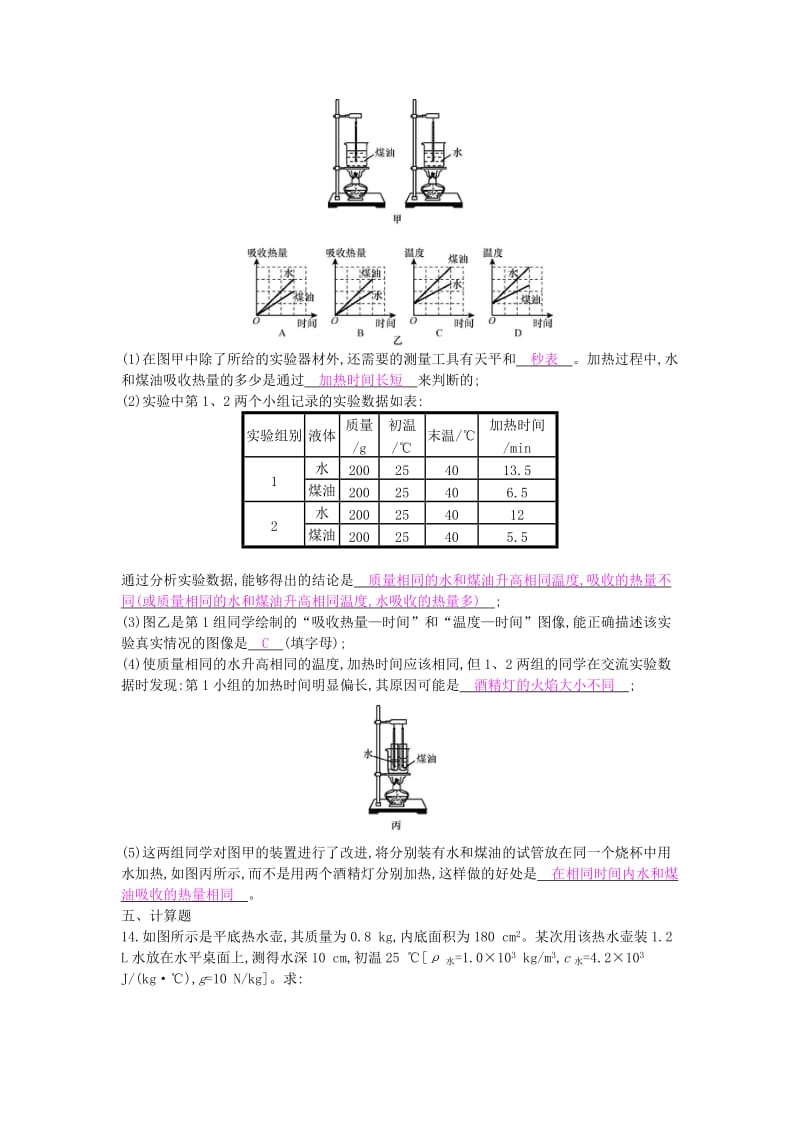 九年级物理全册 期末复习专题一 内能练习 （新版）新人教版.doc_第3页