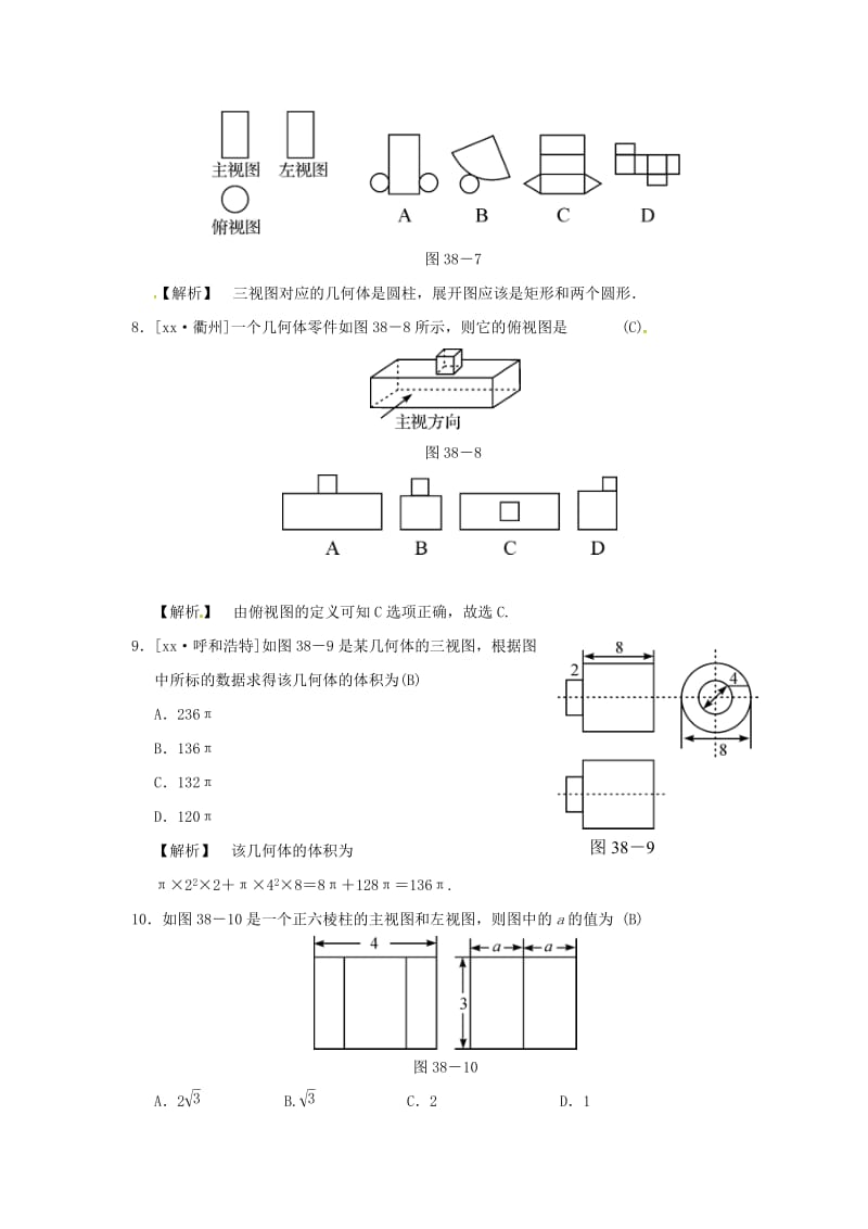 中考数学全程演练 第二部分 图形与几何 第38课时 投影与视图.doc_第3页