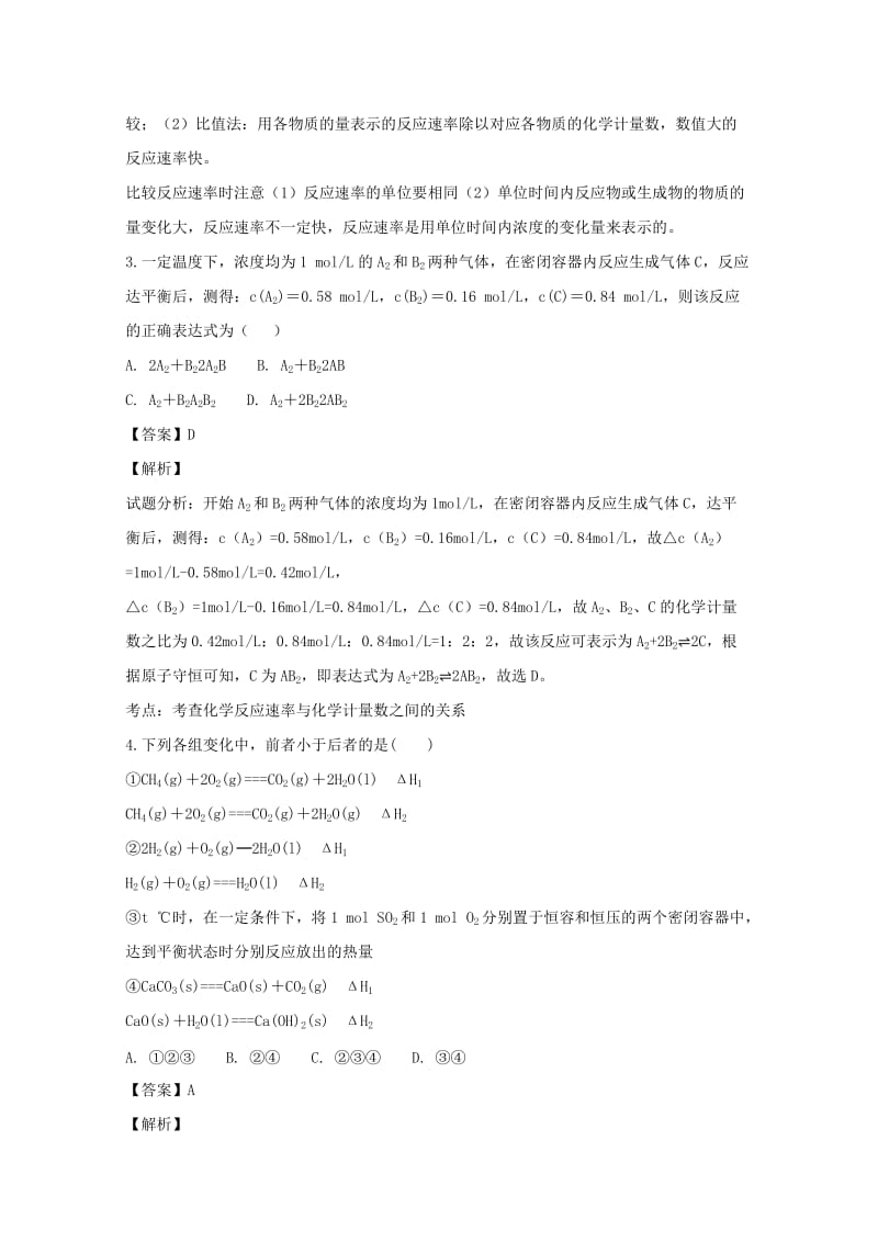 2018-2019学年高二化学上学期入学考试试题(含解析).doc_第2页