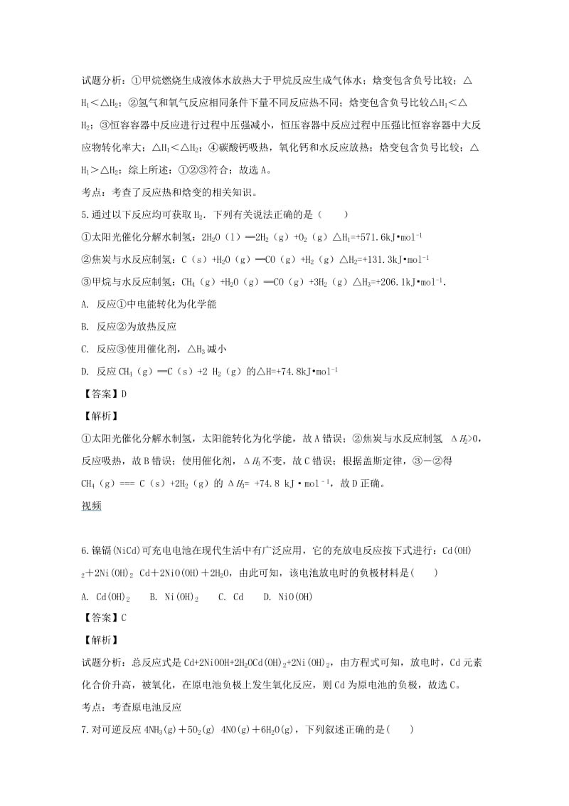 2018-2019学年高二化学上学期入学考试试题(含解析).doc_第3页