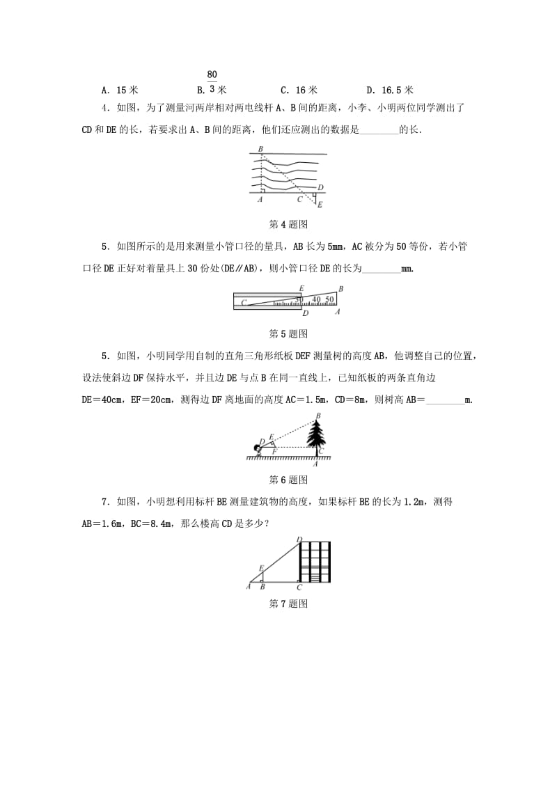 九年级数学上册 第四章 相似三角形 4.5 相似三角形的性质及其应用（第3课时）同步测试 浙教版.doc_第2页