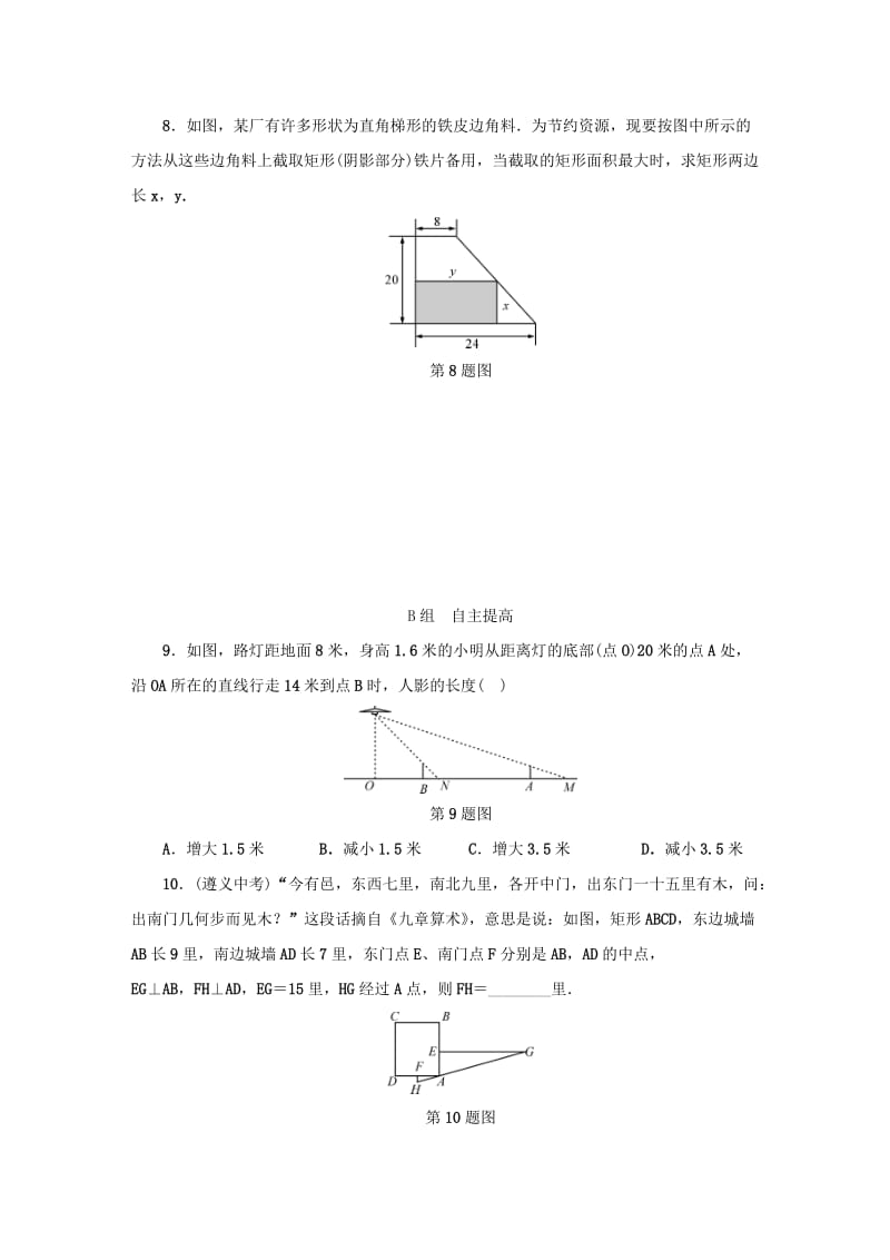 九年级数学上册 第四章 相似三角形 4.5 相似三角形的性质及其应用（第3课时）同步测试 浙教版.doc_第3页