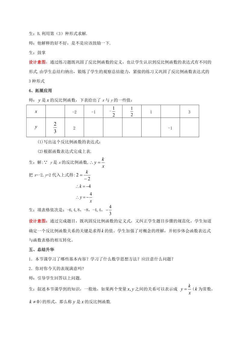 九年级数学上册 第六章 反比例函数 6.1 反比例函数典案一教学设计 （新版）北师大版.doc_第3页