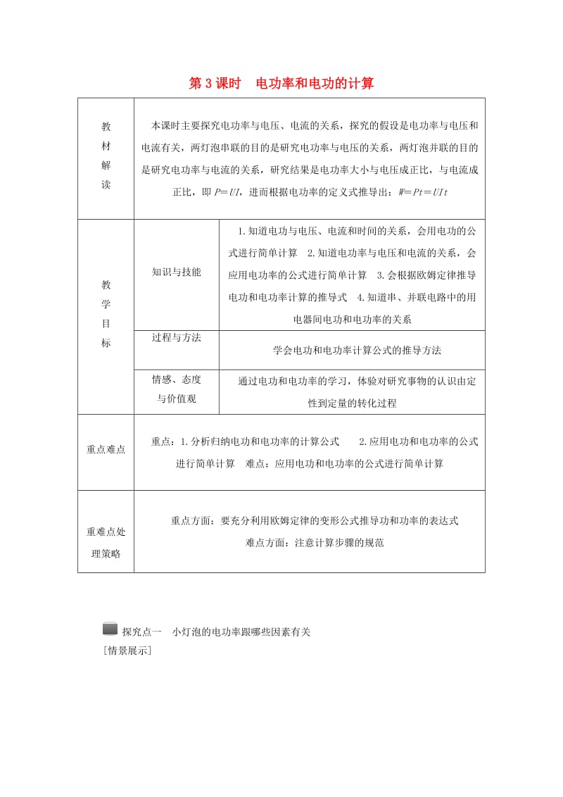 九年级科学上册 第3章 能量的转化与守恒 第6节 电能 第3课时 电功率和电功的计算导学案浙教版.doc_第1页