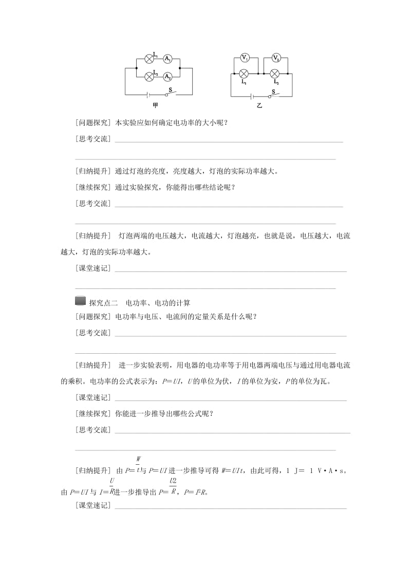 九年级科学上册 第3章 能量的转化与守恒 第6节 电能 第3课时 电功率和电功的计算导学案浙教版.doc_第2页