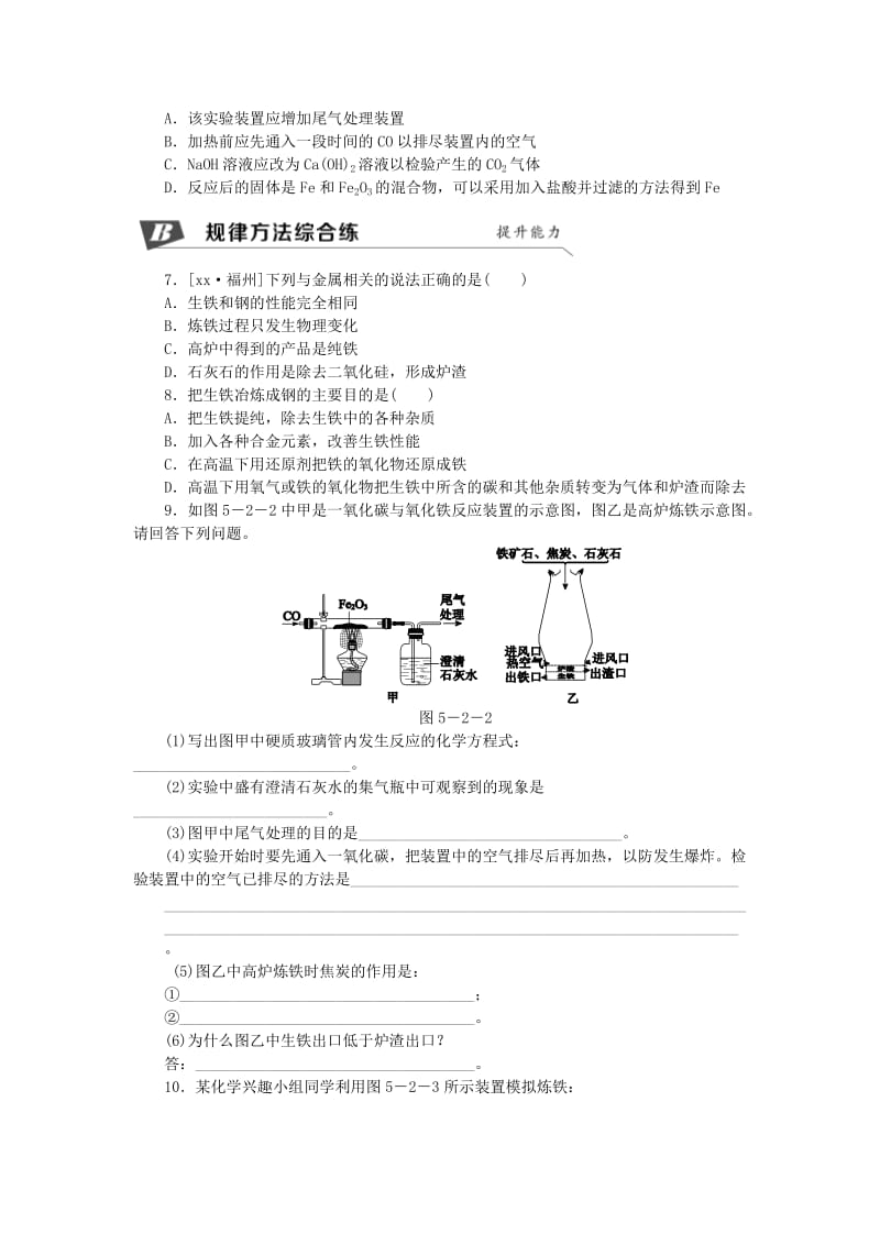 九年级化学上册 5.2 金属矿物 铁的冶炼同步练习 沪教版.doc_第2页