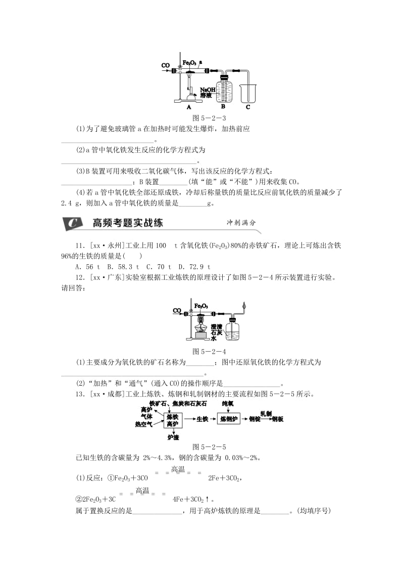 九年级化学上册 5.2 金属矿物 铁的冶炼同步练习 沪教版.doc_第3页