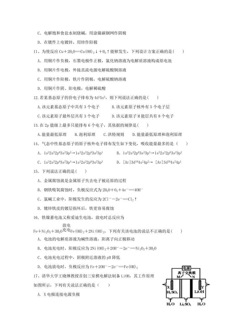 2018-2019学年高二化学上学期第四次月考试题.doc_第2页