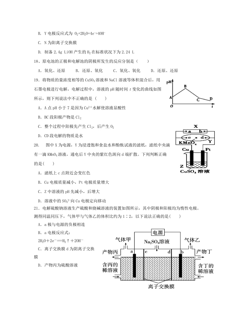 2018-2019学年高二化学上学期第四次月考试题.doc_第3页