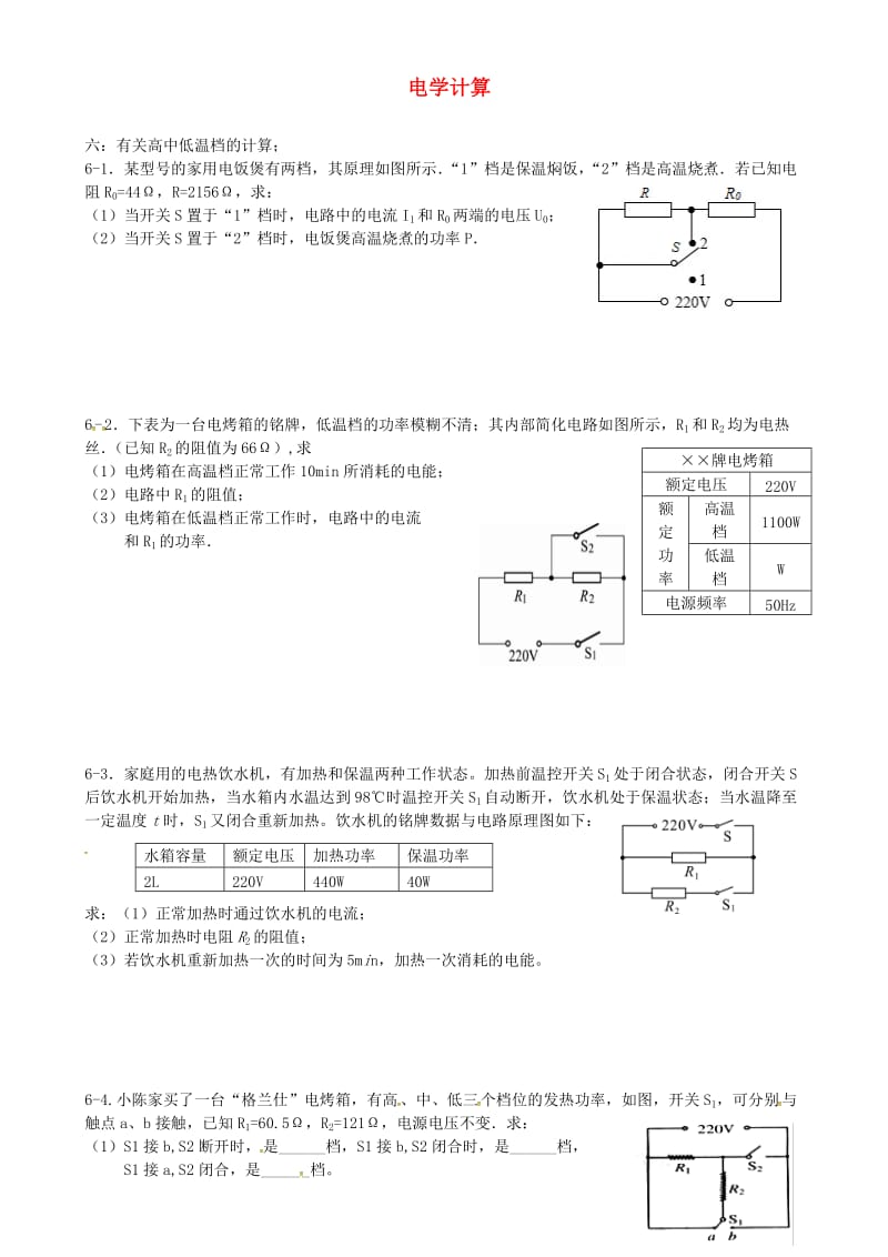 广东省深圳市中考物理专题复习 电学计算题2.doc_第1页