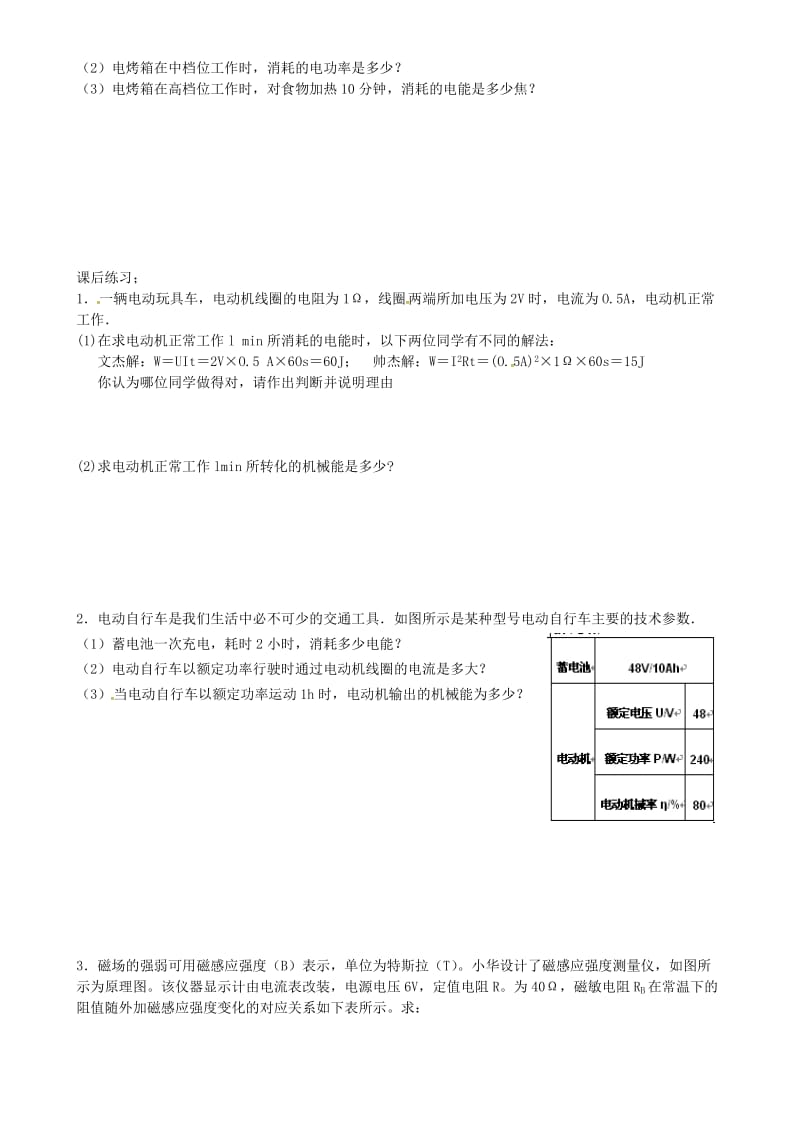 广东省深圳市中考物理专题复习 电学计算题2.doc_第2页