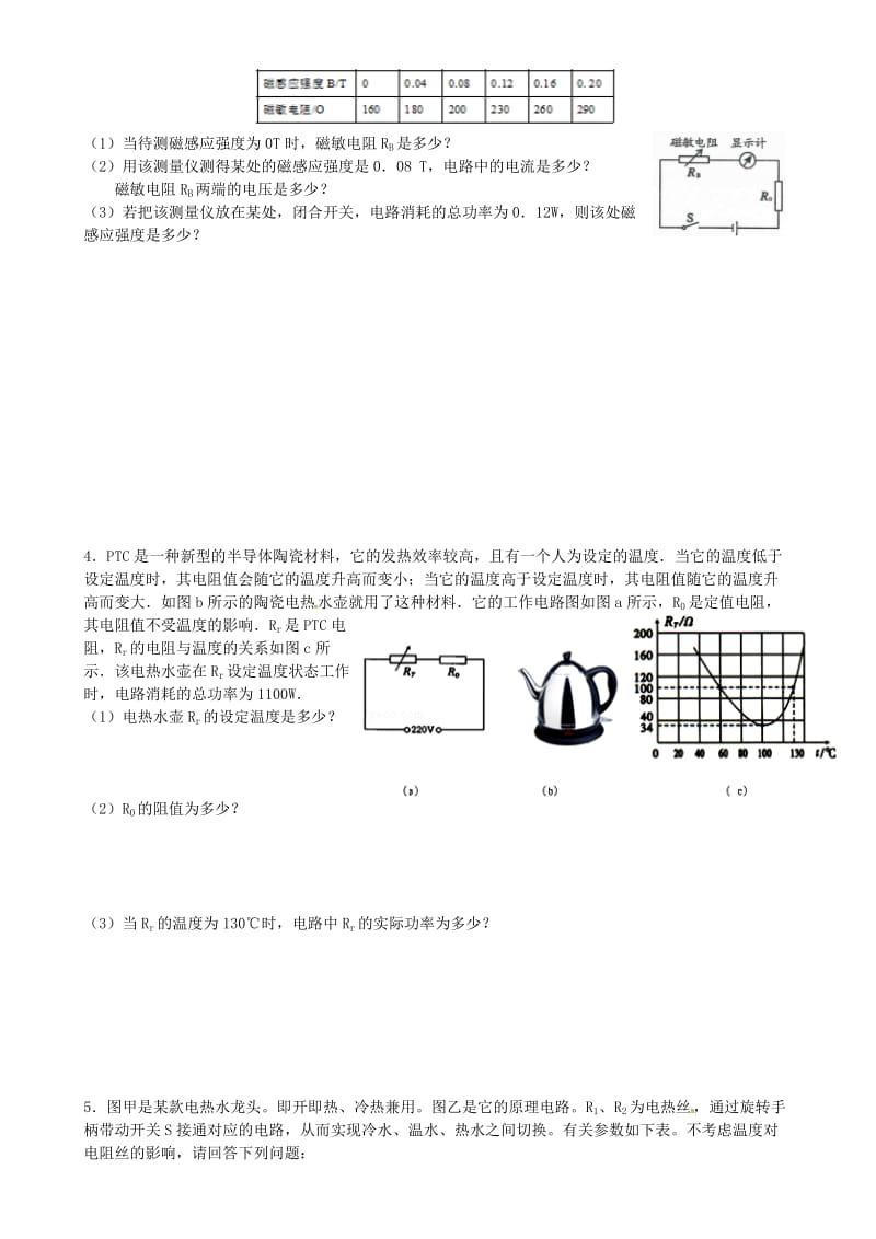 广东省深圳市中考物理专题复习 电学计算题2.doc_第3页