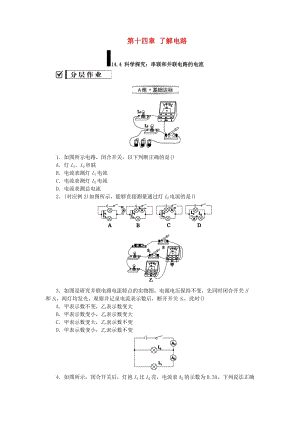 九年級(jí)物理全冊(cè) 第十四章 了解電路 14.4 科學(xué)探究：串聯(lián)和并聯(lián)電路的電流分層作業(yè) （新版）滬科版.doc