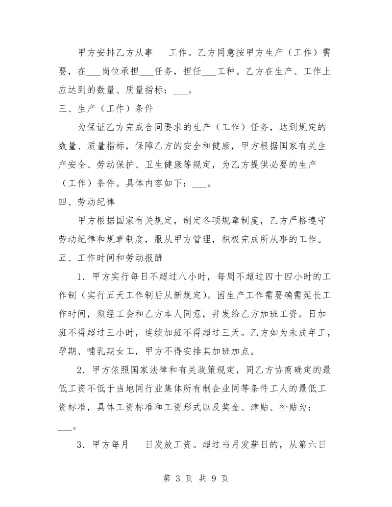 私营企业职工劳动合同书.doc_第3页