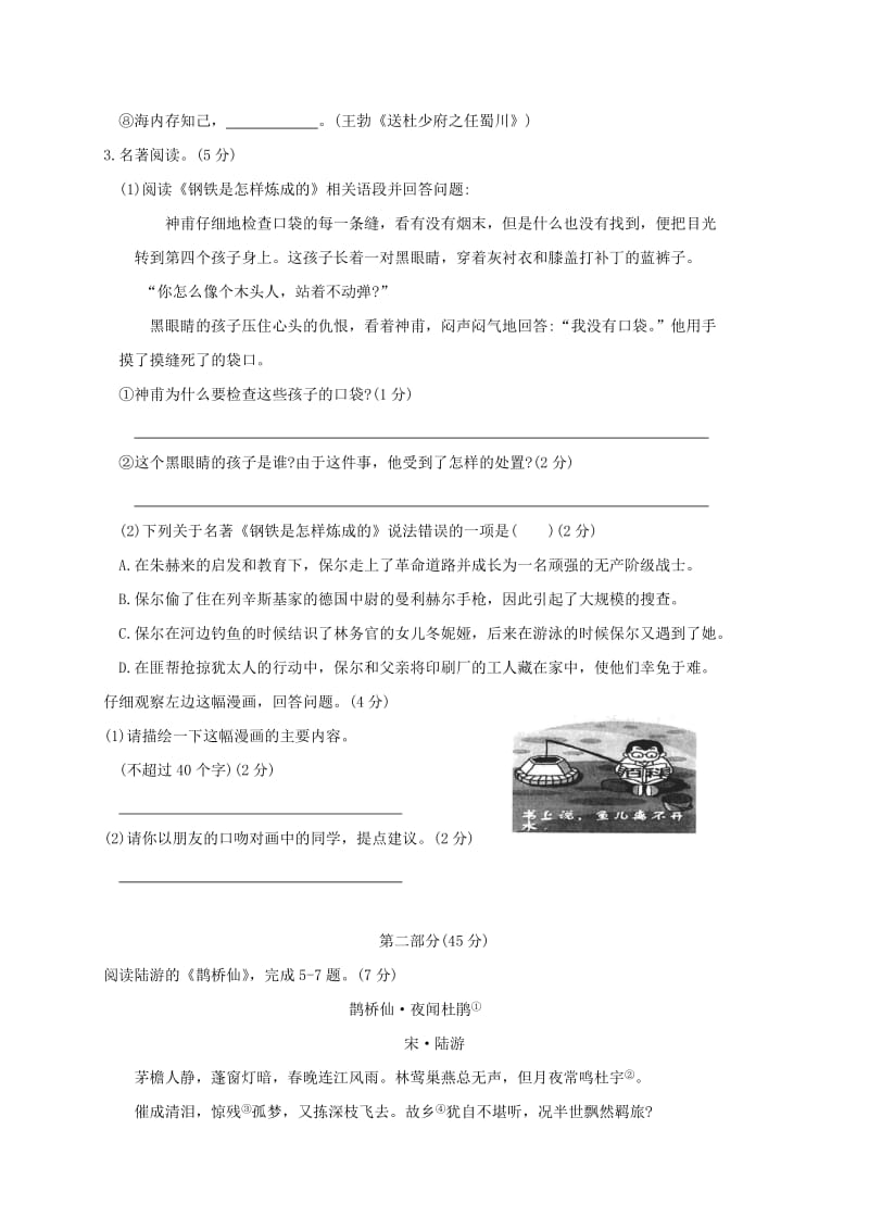 江苏省苏州市高新区八年级语文上学期期末考试试题新人教版.doc_第2页