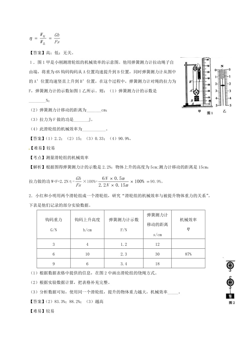 山东省乐陵市八年级物理下册 12.3实验 滑轮组机械效率导学案 （新版）新人教版.doc_第2页