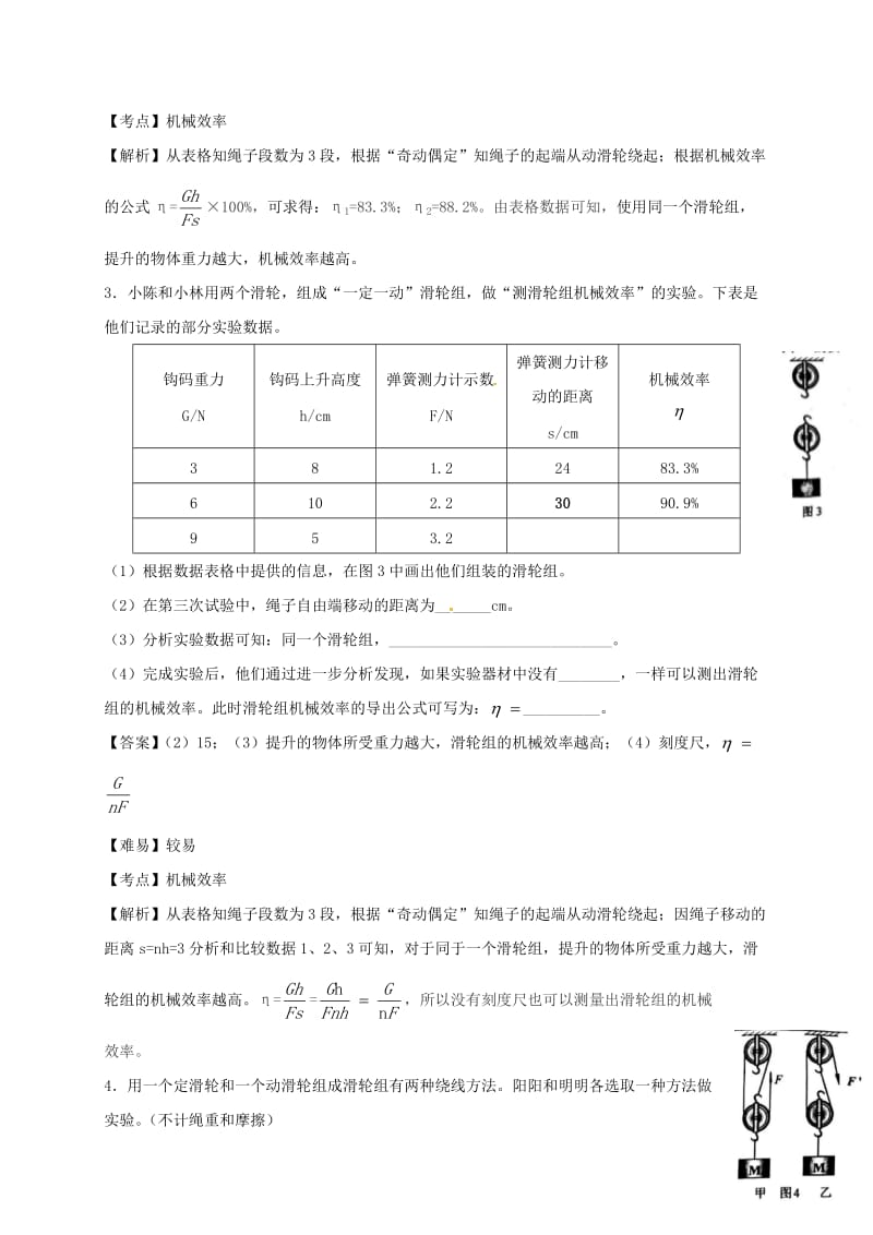 山东省乐陵市八年级物理下册 12.3实验 滑轮组机械效率导学案 （新版）新人教版.doc_第3页