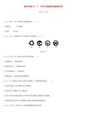 北京市2019年中考化學總復習 主題四 化學與社會發(fā)展 課時訓練11 化學與能源和資源的利用練習.doc