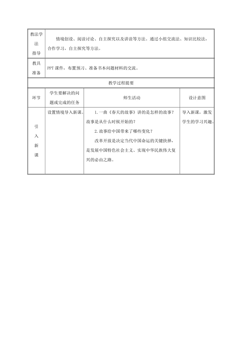 九年级政治全册 第三单元 关注国家的发展 第6课 走强国富民之路 第一框 发展是硬道理教案 鲁教版.doc_第2页