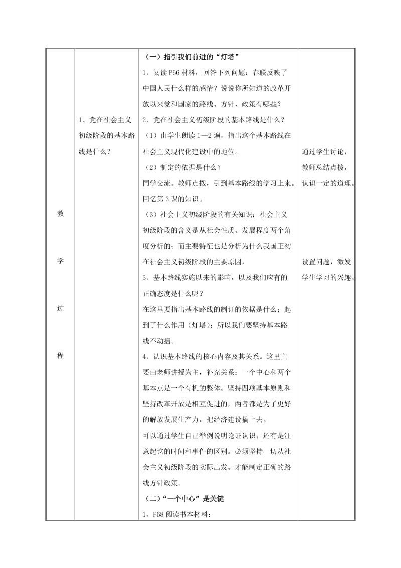 九年级政治全册 第三单元 关注国家的发展 第6课 走强国富民之路 第一框 发展是硬道理教案 鲁教版.doc_第3页