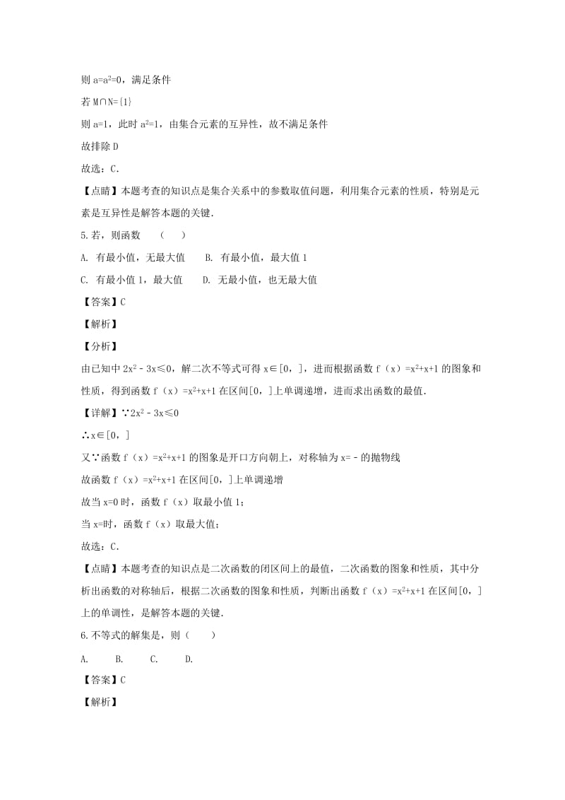 2018-2019学年高一数学上学期第一次月考试题(含解析).doc_第3页