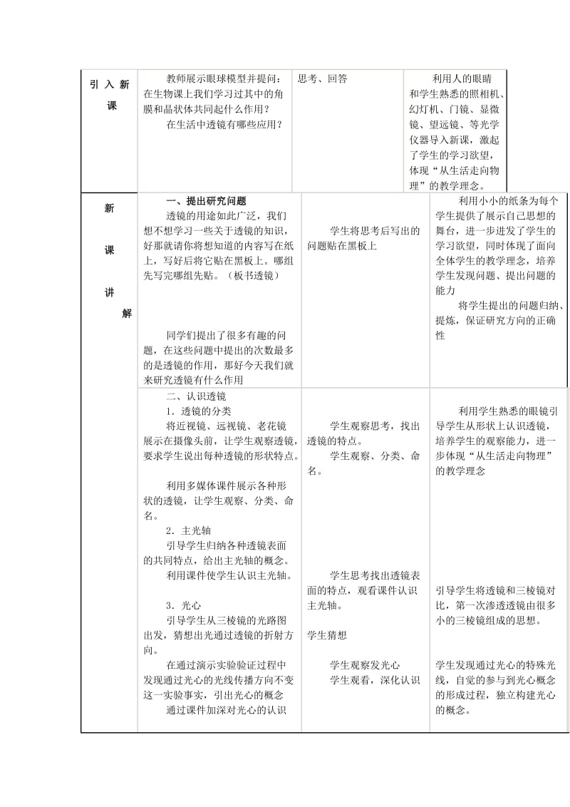 八年级物理上册 5.1透镜说课稿 （新版）新人教版.doc_第3页