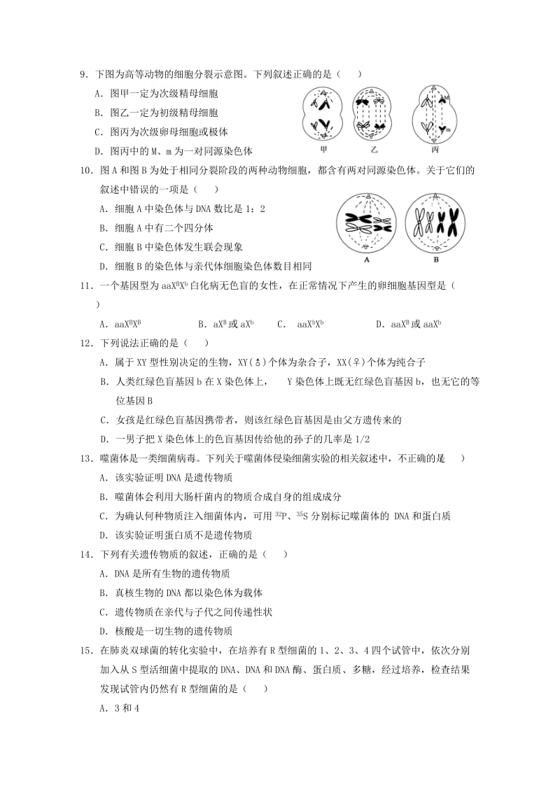 2018-2019学年高一生物下学期段考试题(合格).doc_第2页