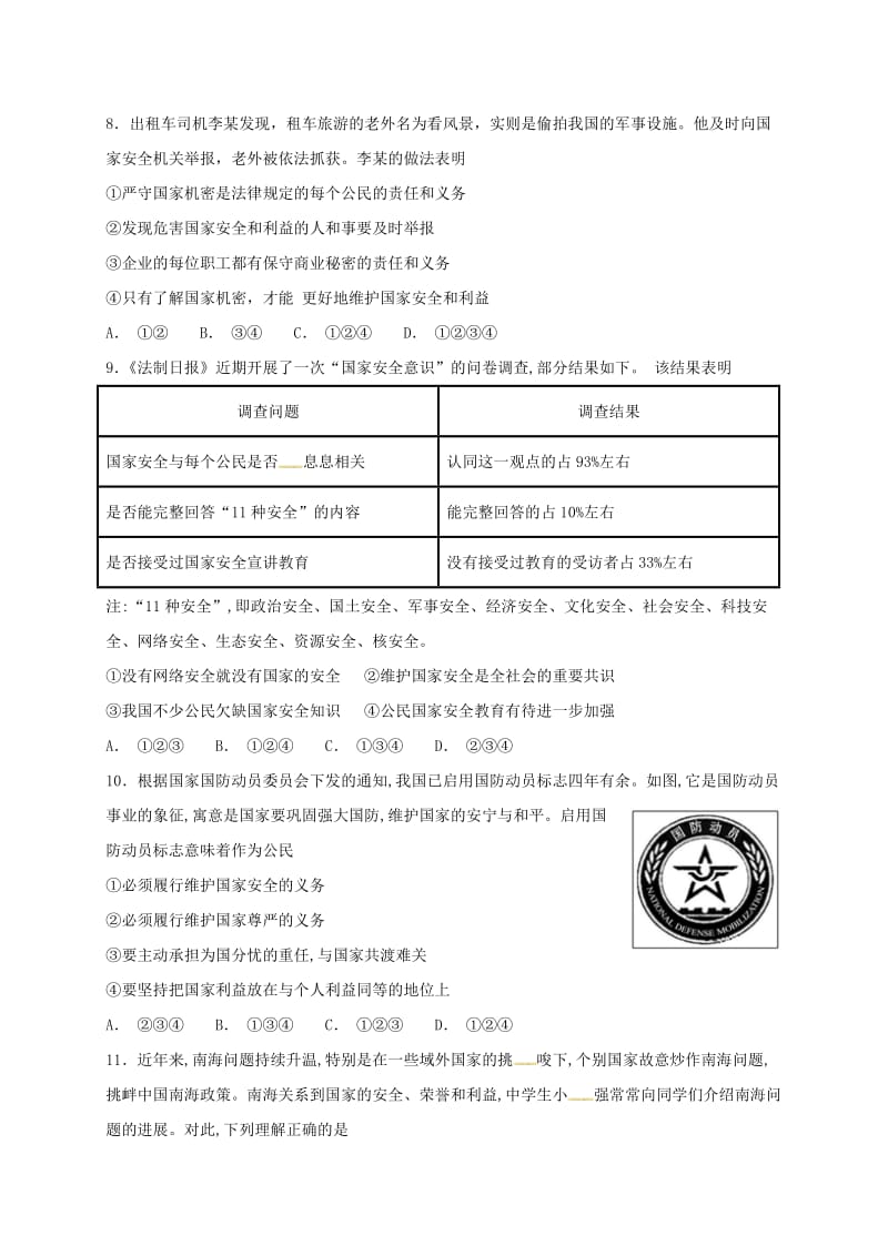 八年级道德与法治上册 第四单元 维护国家利益 第九课 树立总体国家安全观同步检测 新人教版.doc_第2页