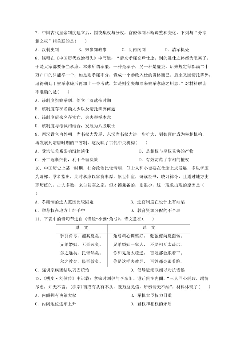 2018-2019学年高一历史上学期第二次月考试题无答案.doc_第2页