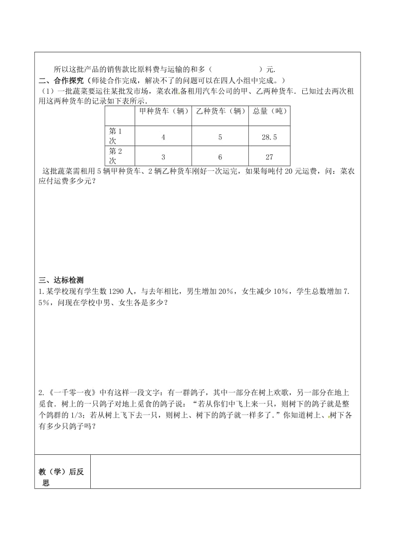 福建省七年级数学下册《8.3.3 用二元一次方程组解决实际问题》导学案（新版）新人教版.doc_第2页