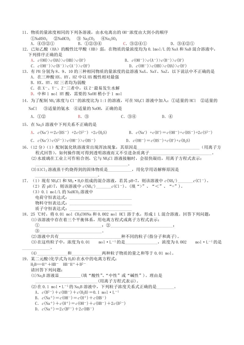 2018-2019学年高中化学上学期第10周周考题.doc_第2页