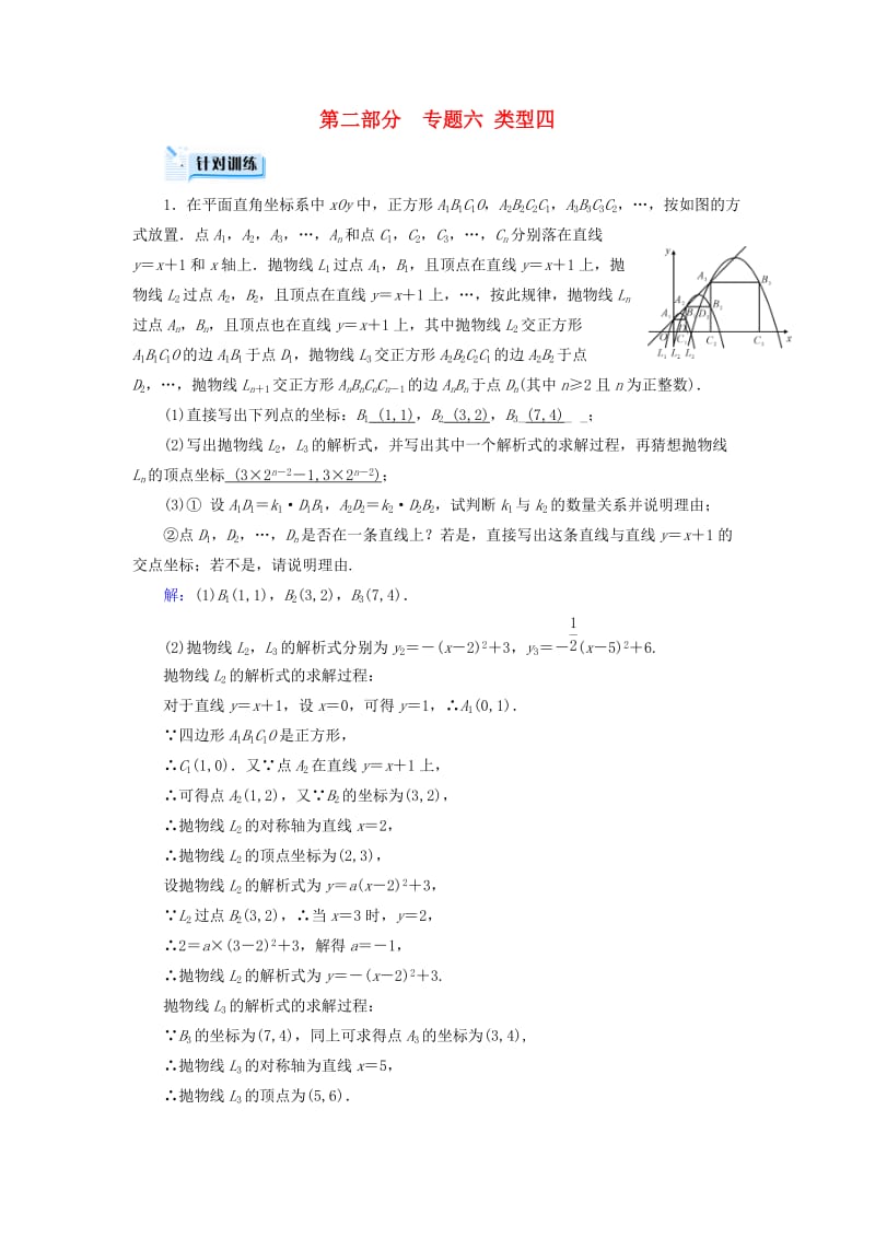 中考数学总复习 第二部分 专题综合强化 专题六 二次函数的综合探究（压轴题）类型4 针对训练.doc_第1页