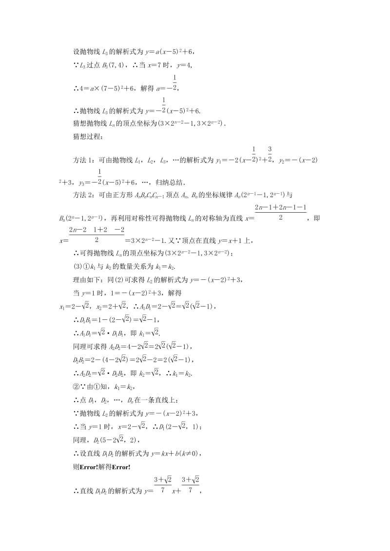 中考数学总复习 第二部分 专题综合强化 专题六 二次函数的综合探究（压轴题）类型4 针对训练.doc_第2页