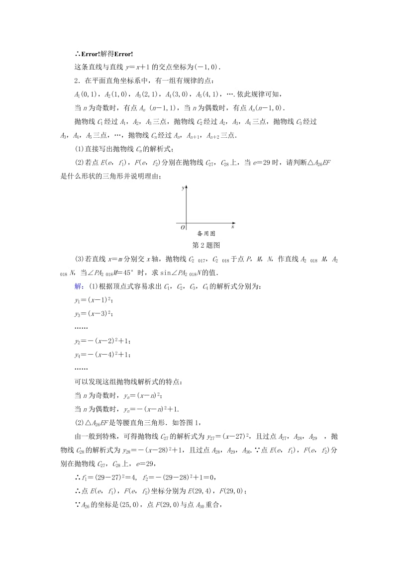 中考数学总复习 第二部分 专题综合强化 专题六 二次函数的综合探究（压轴题）类型4 针对训练.doc_第3页