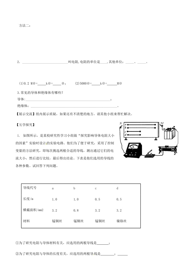 九年级物理全册 第十六章 第3节电阻导学案（新版）新人教版.doc_第2页