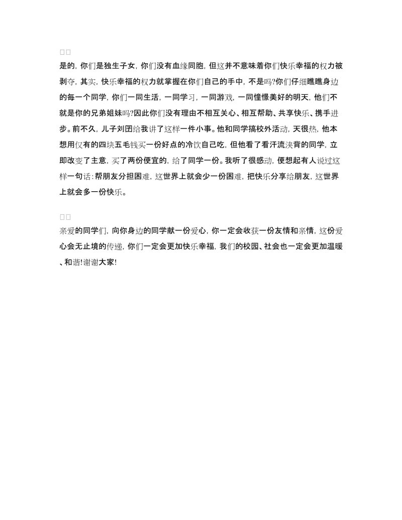 公众演讲稿之亲情.doc_第2页