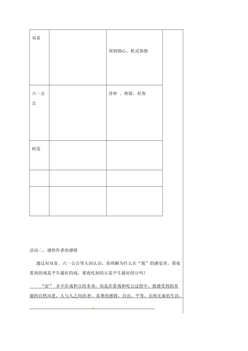 湖北省武汉市八年级语文上册 第一单元 3《社戏》导学提纲 鄂教版.doc_第2页