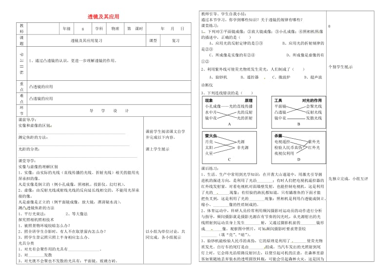 辽宁省沈阳市八年级物理上册 5.3凸透镜教案 （新版）新人教版.doc_第1页