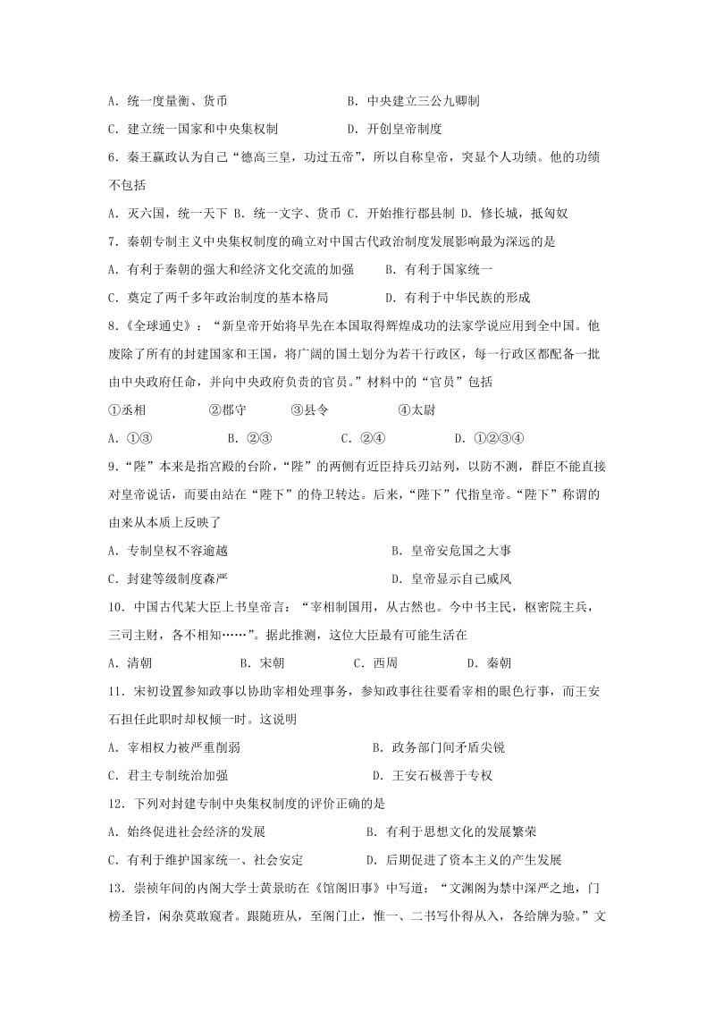 2018-2019学年高一历史下学期开学考试试题 (II).doc_第2页