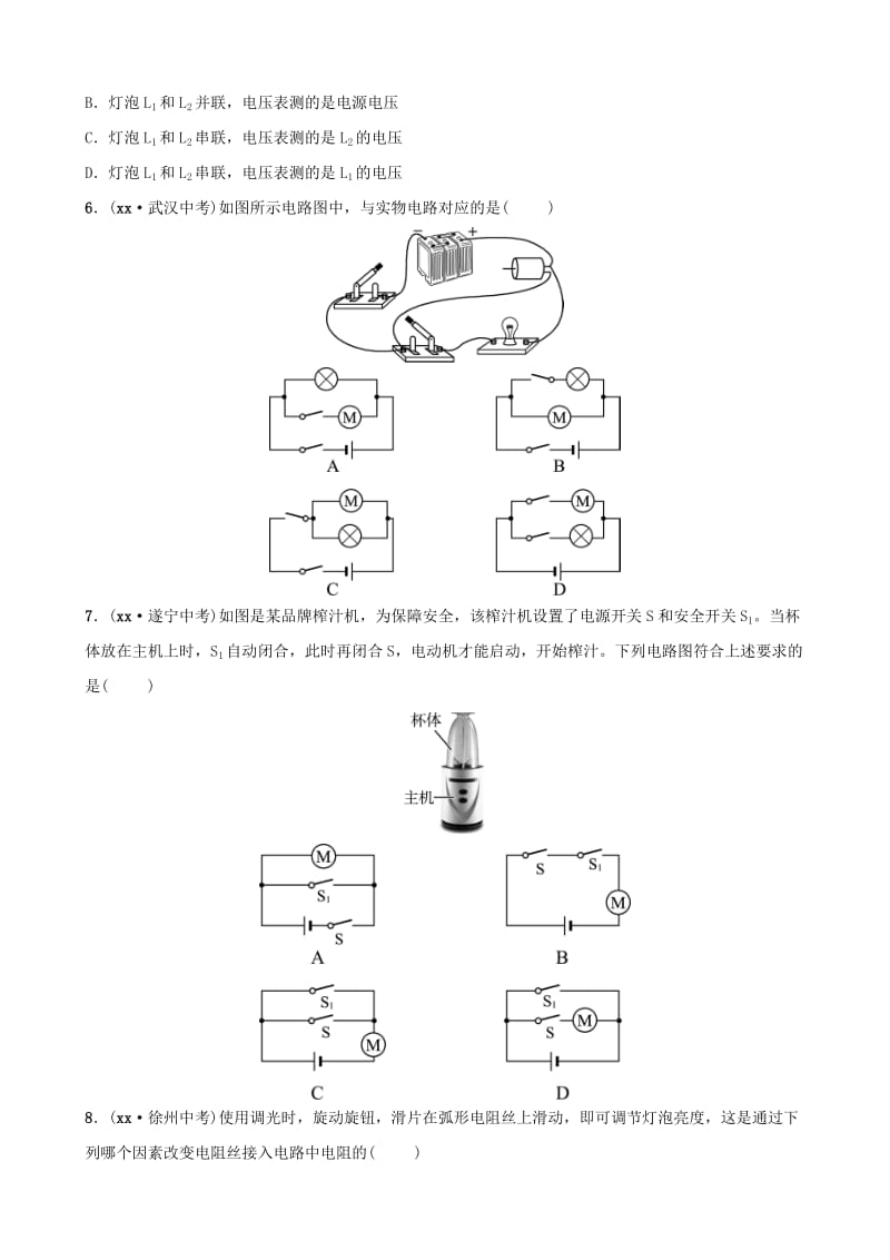 淄博专版2019届中考物理第十一十二章电流和电路电压和电阻习题.doc_第2页